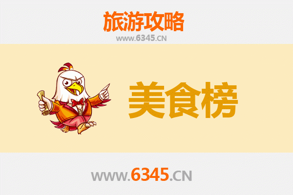 唐山路北美食排行榜前十名